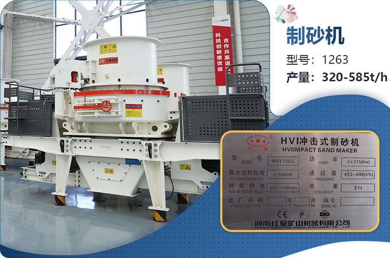 1263制砂機(jī)時(shí)產(chǎn)多少噸？?jī)r(jià)格多少？