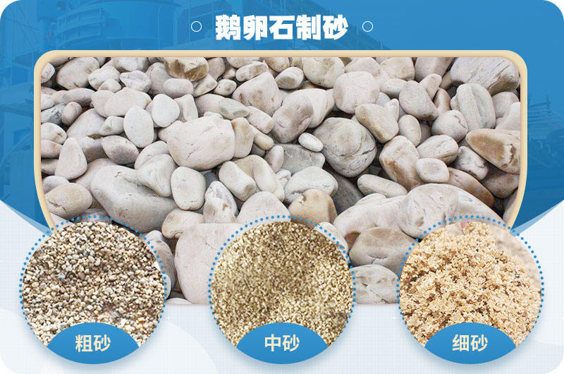 鵝卵石機(jī)制砂的優(yōu)缺點(diǎn)_鵝卵石制砂機(jī)廠靠譜嗎？