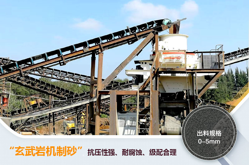 玄武巖機(jī)制砂能不能打混凝土？玄武巖破碎制砂用什么設(shè)備？