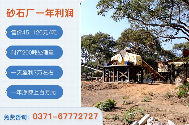砂石料廠投資需要多少資金？砂石廠一年凈賺多少錢？