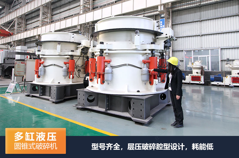 圓錐式破碎機(jī)有哪些系列，規(guī)格型號(hào)及技術(shù)參數(shù)的介紹