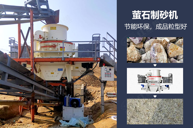 螢石制砂機(jī)有哪些型號(hào)？多少錢(qián)一臺(tái)？
