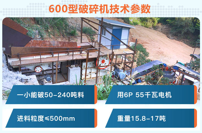 600型破碎機(jī)技術(shù)參數(shù) 600型破碎機(jī)技術(shù)參數(shù)