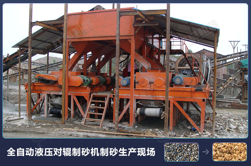 對(duì)輥式制砂機(jī)的廠家報(bào)價(jià)高嗎？設(shè)備規(guī)格型號(hào)有哪些？