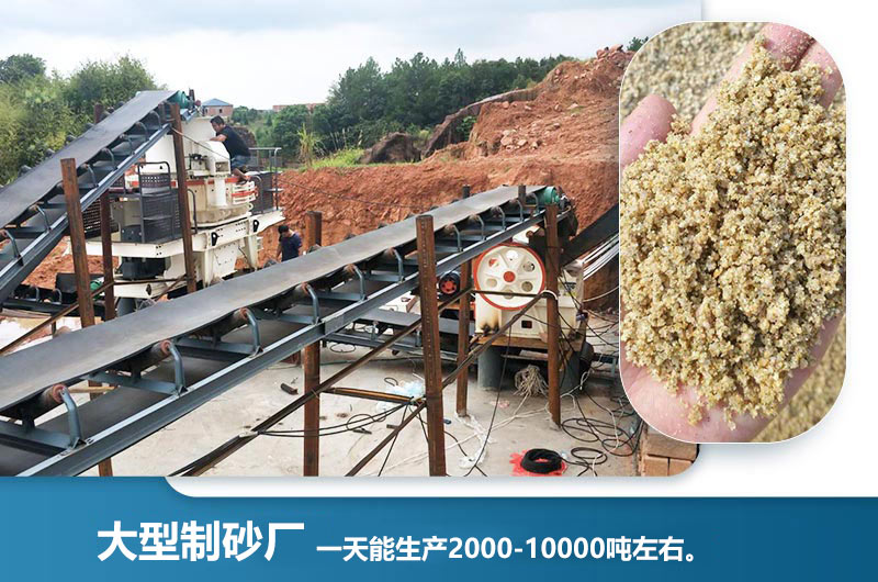 大型制砂廠一天能生產(chǎn)多少噸？一天能賺多少錢？