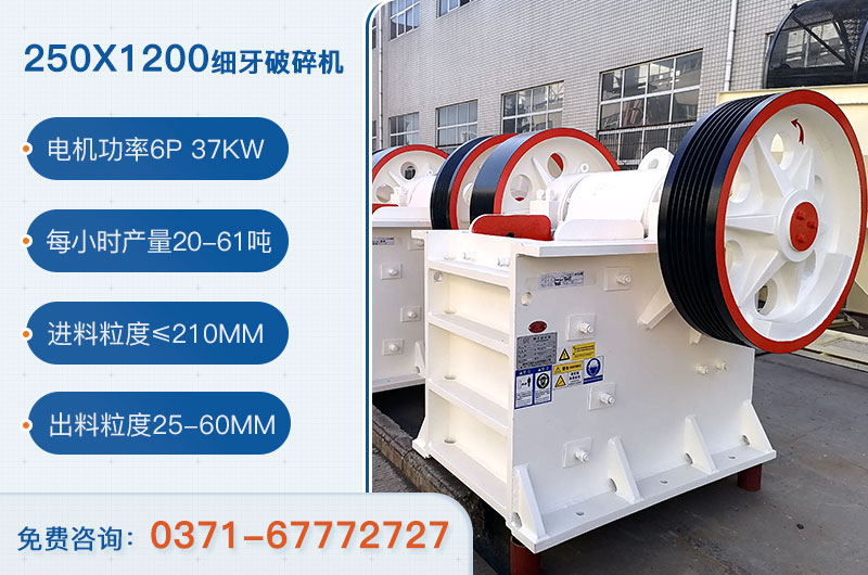 250x1200細牙破碎機參數(shù)_用多大電機？