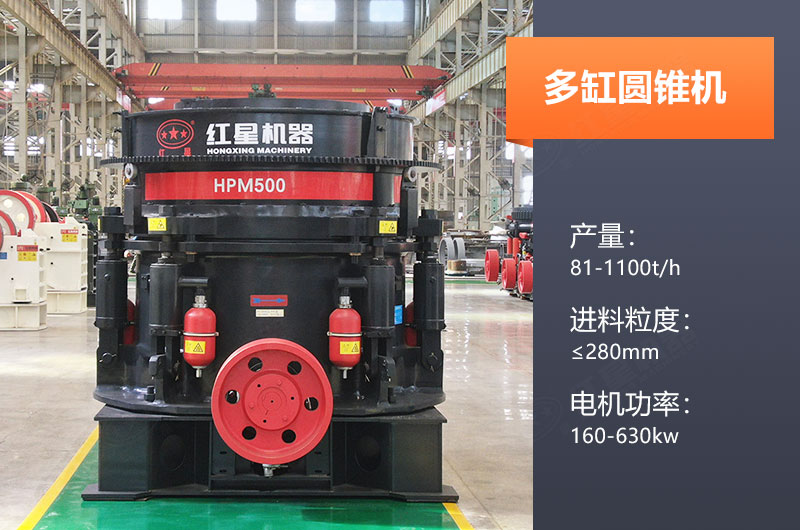 多缸圓錐機(jī)產(chǎn)量多少？怎么調(diào)機(jī)口？