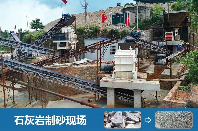 石灰?guī)r制砂機(jī)設(shè)備有哪些？圖片及價(jià)格