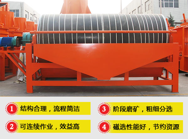 永磁磁選機(jī)性能優(yōu)勢 永磁磁選機(jī)性能優(yōu)勢