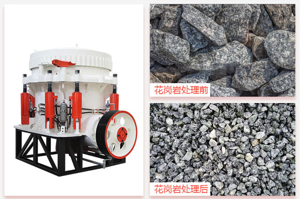 破碎花崗巖用什么破碎機(jī)好？這部175圓錐破剛剛好