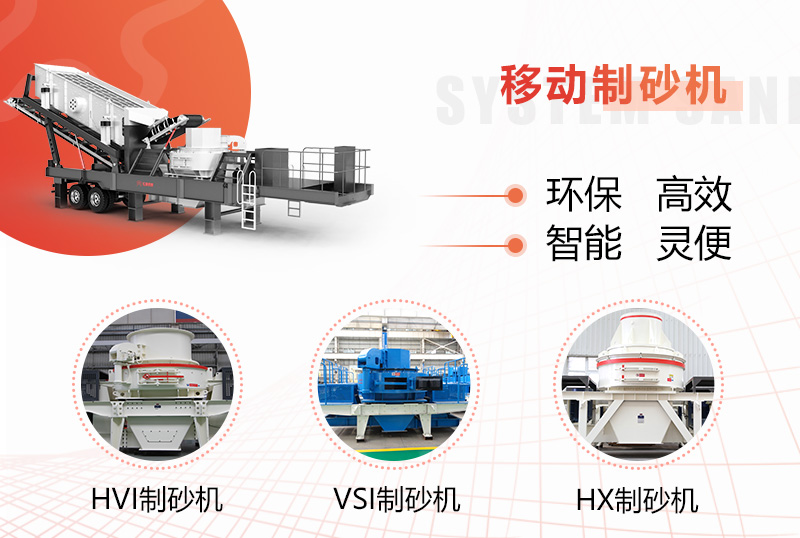不同種類制砂機，供您選擇