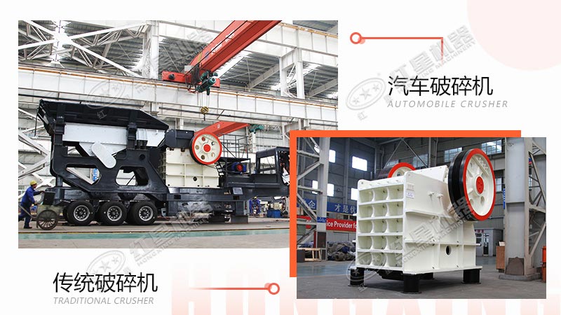 采石場(chǎng)用汽車破碎機(jī)還是傳統(tǒng)破碎機(jī)？看完這些對(duì)比，就不難做出選擇了