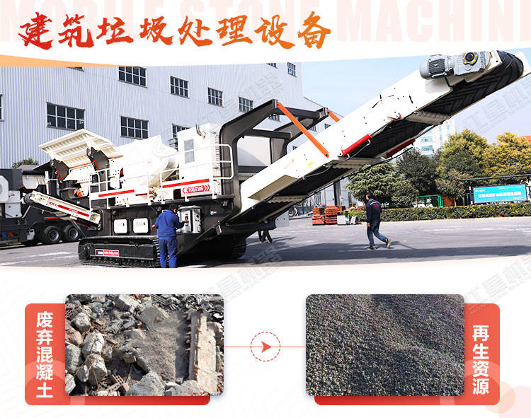 大型履帶建筑垃圾回收破碎機(jī)設(shè)備多少錢？