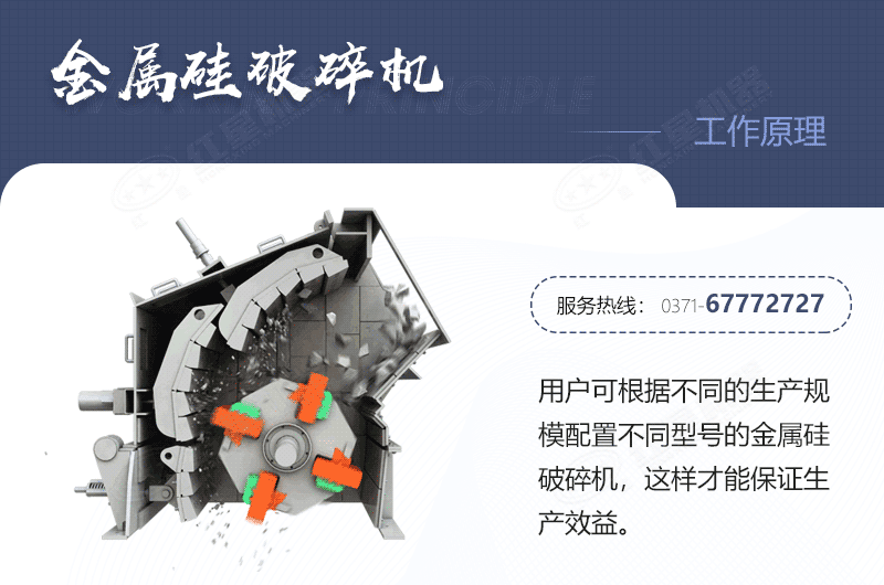 金屬硅破碎機工作原理 金屬硅破碎機工作原理