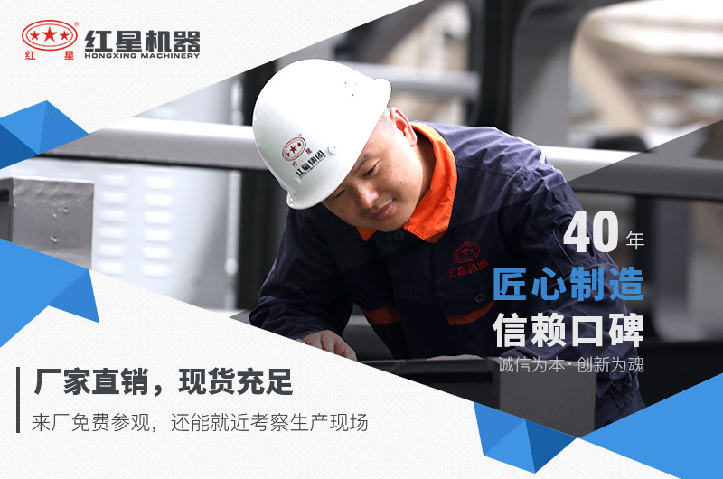 紅星機器廠家直銷，現(xiàn)貨充足