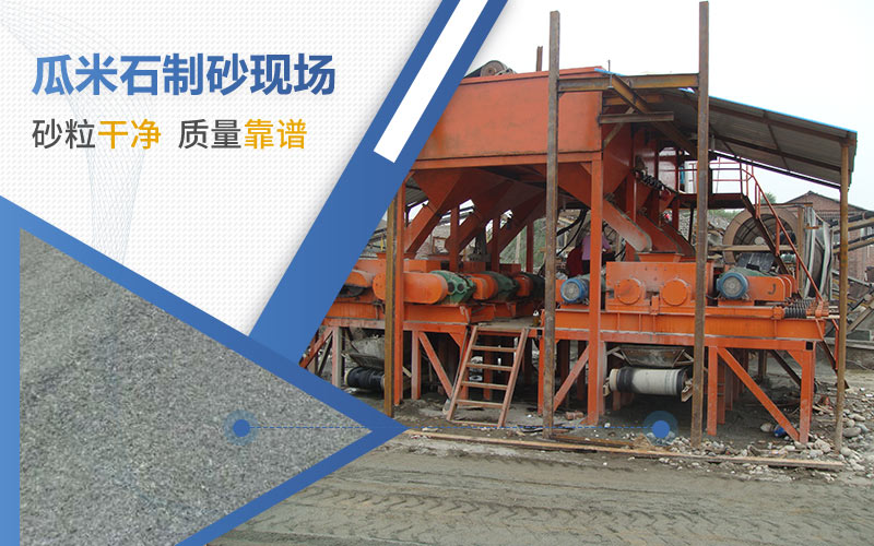 加工瓜米石用哪種機器？成品可用于哪些行業(yè)？