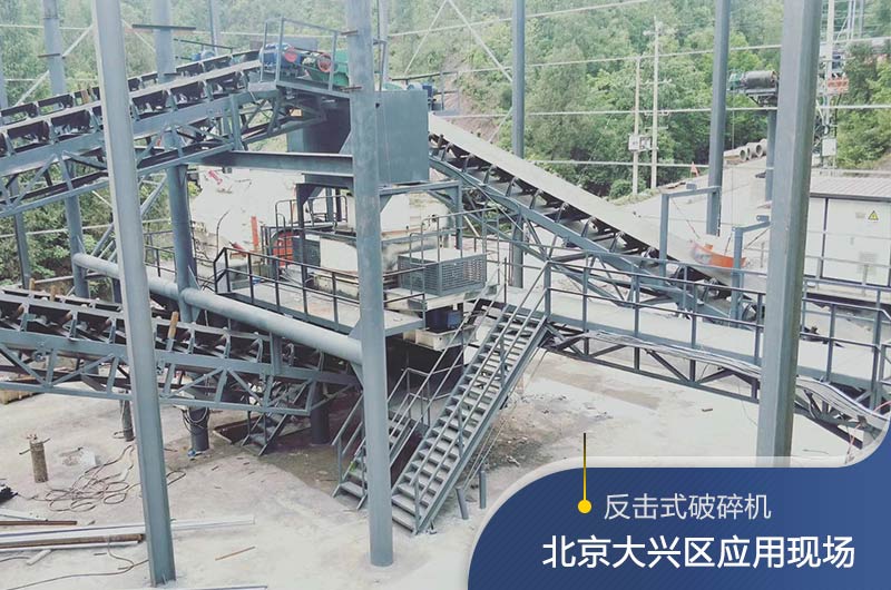 反擊破碎機適合硬度高的石料嗎？破碎一噸石頭能出多少24石子？